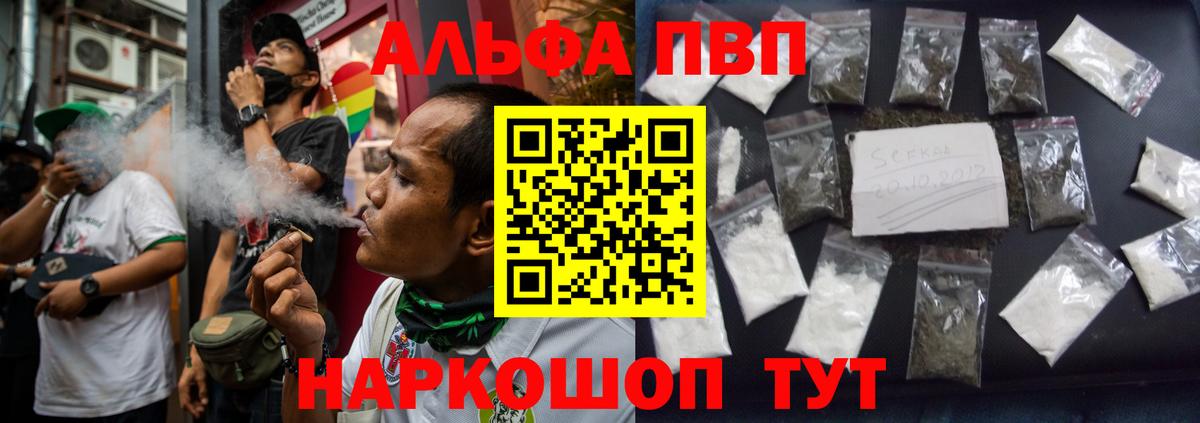 Черкесск  A PVP кристаллы  Alfa_PVP  Alpha PVP мука  Вход с VPN  А ПВП VHQ 