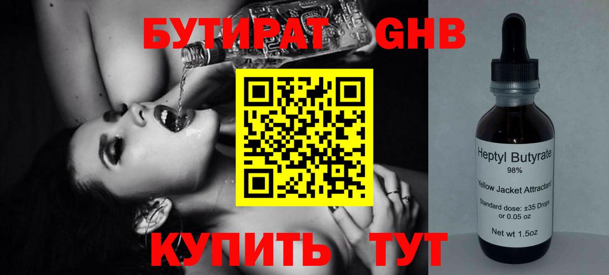 Бутират оксибутират Черкесск
