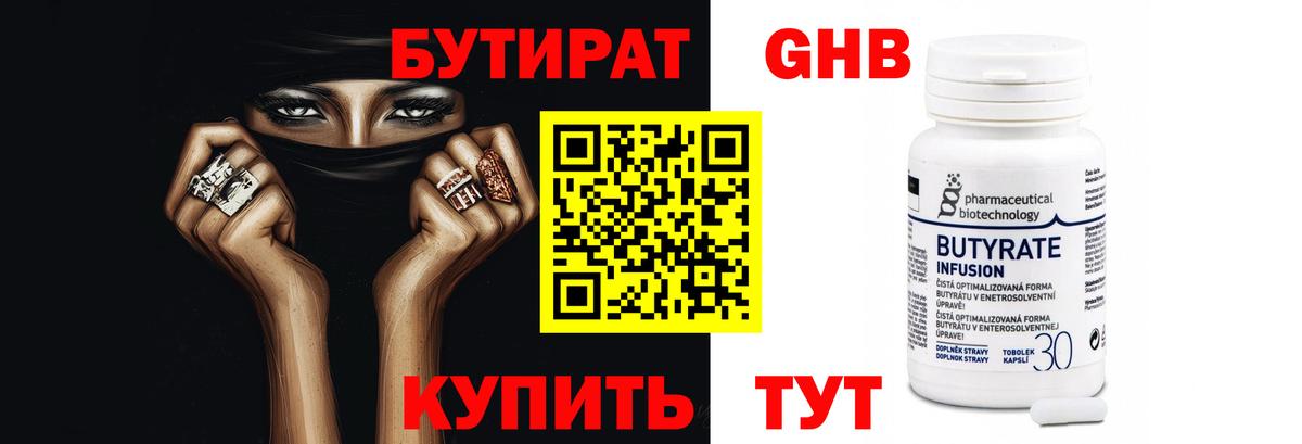 Бутират  БУТИРАТ BDO  Вход с VPN  Черкесск 