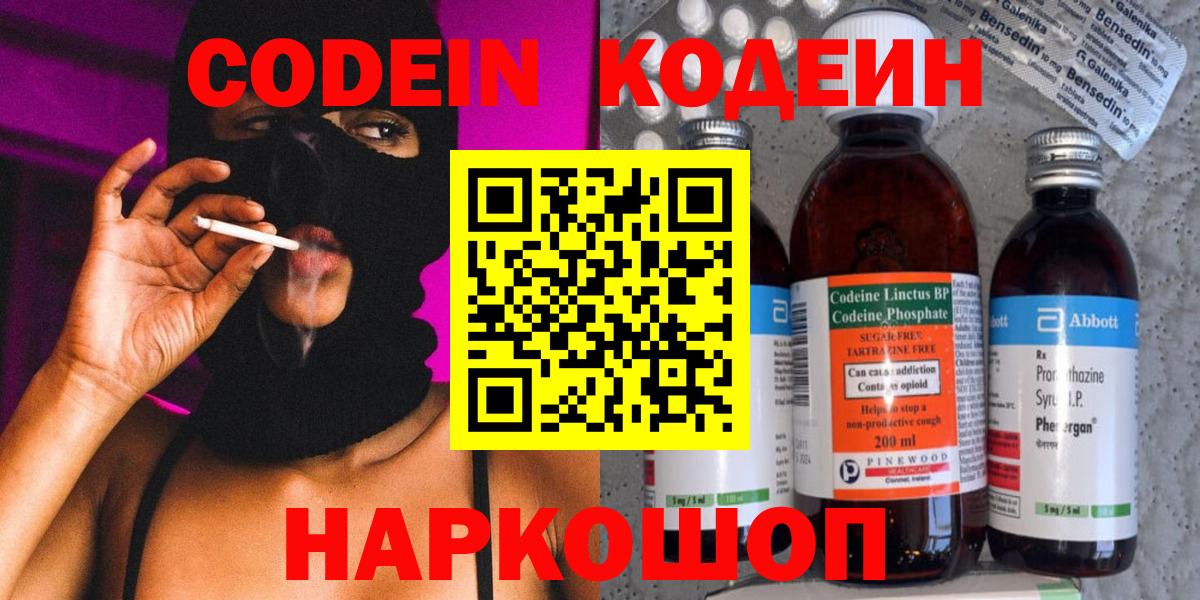 Кодеин напиток Lean (лин)  Codein Purple Drank  Черкесск  Вход с VPN 