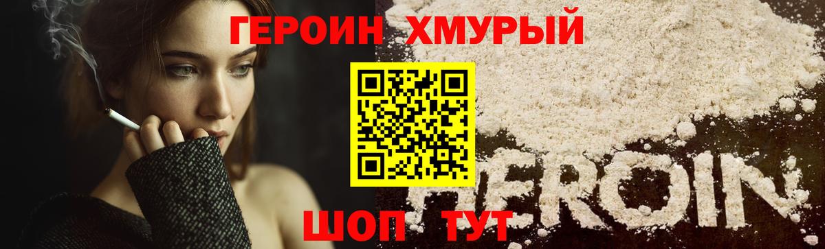 ГЕРОИН герыч Черкесск