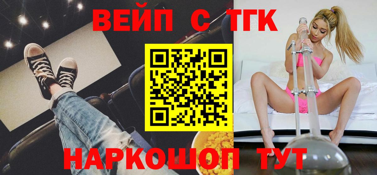 Дистиллят ТГК вейп Черкесск